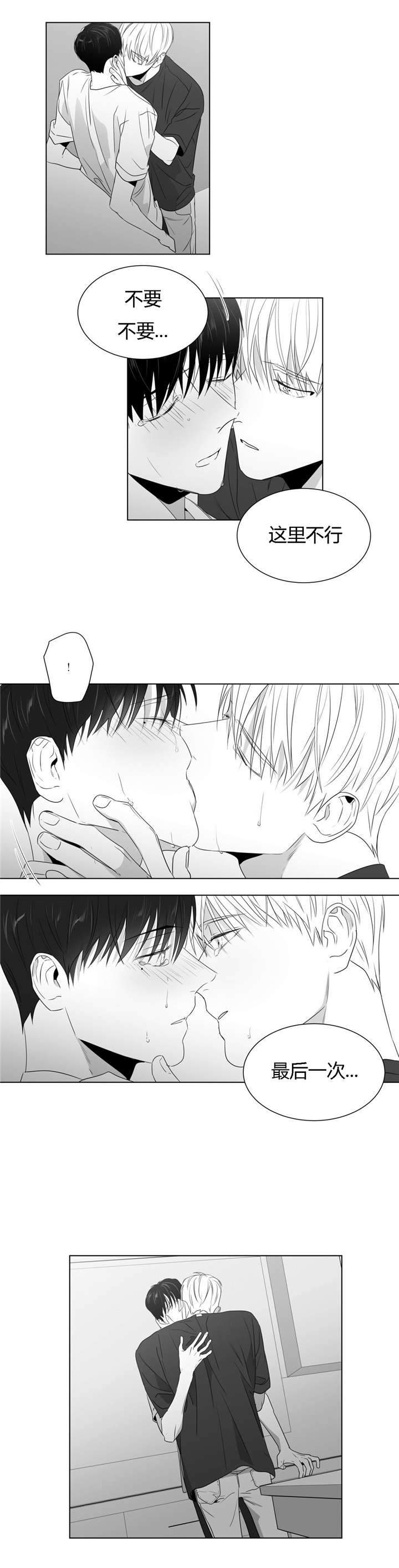 爱慕的少年 第49话 第5页