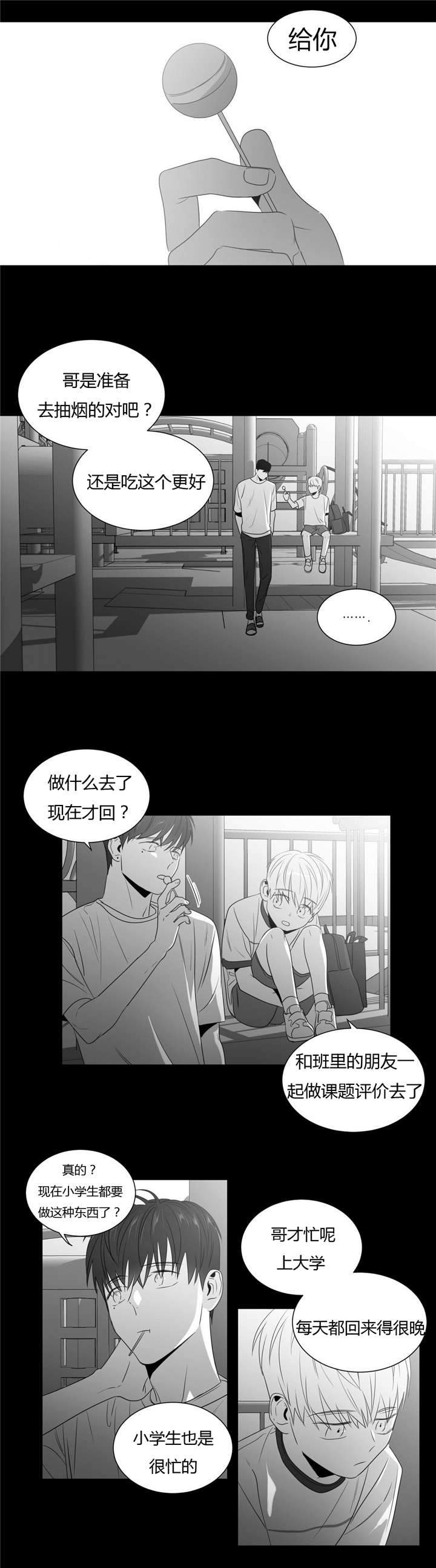 爱慕的少年 第51话 第1页