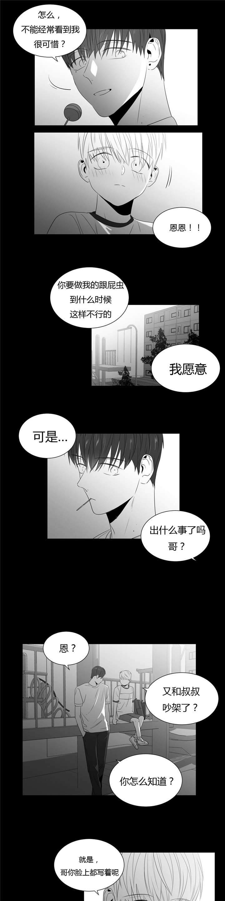 爱慕的少年 第51话 第2页