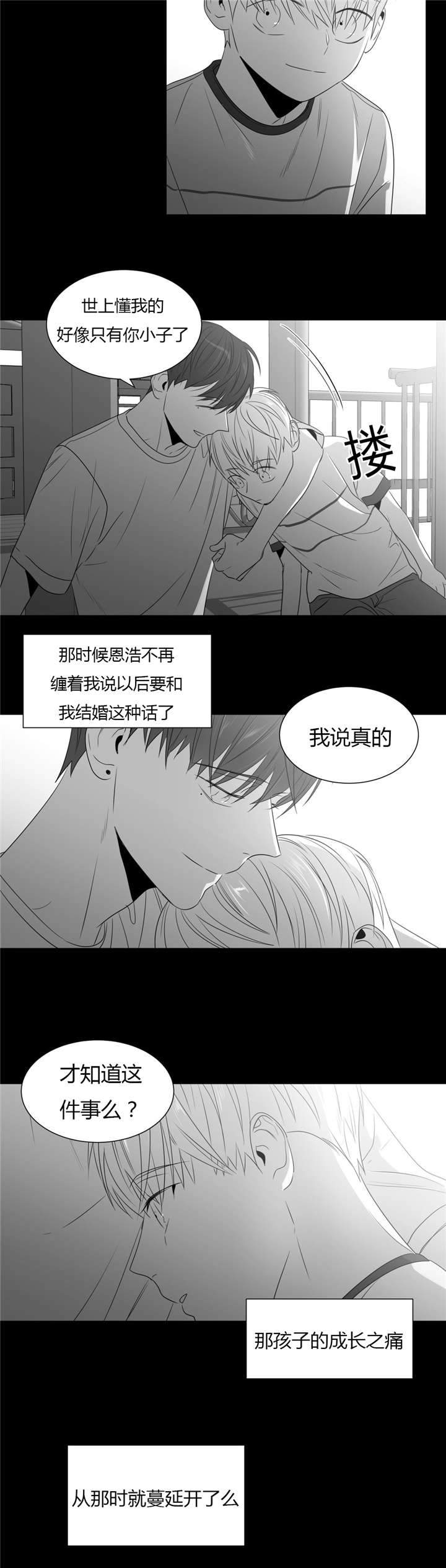 爱慕的少年 第51话 第3页