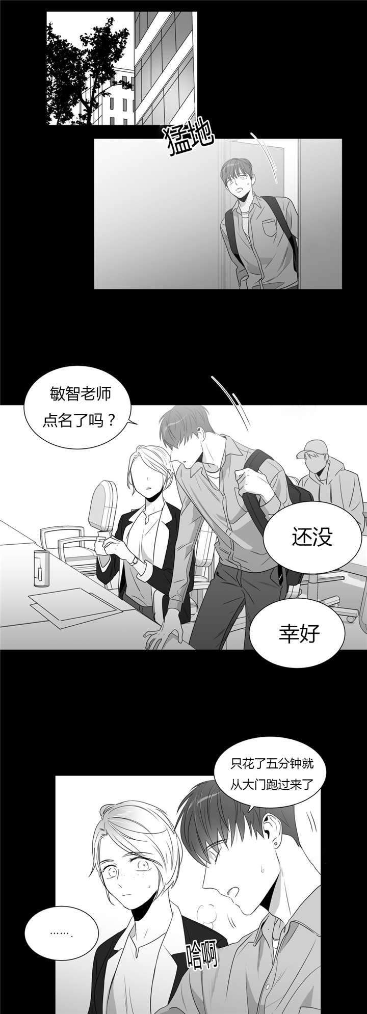爱慕的少年 第51话 第4页