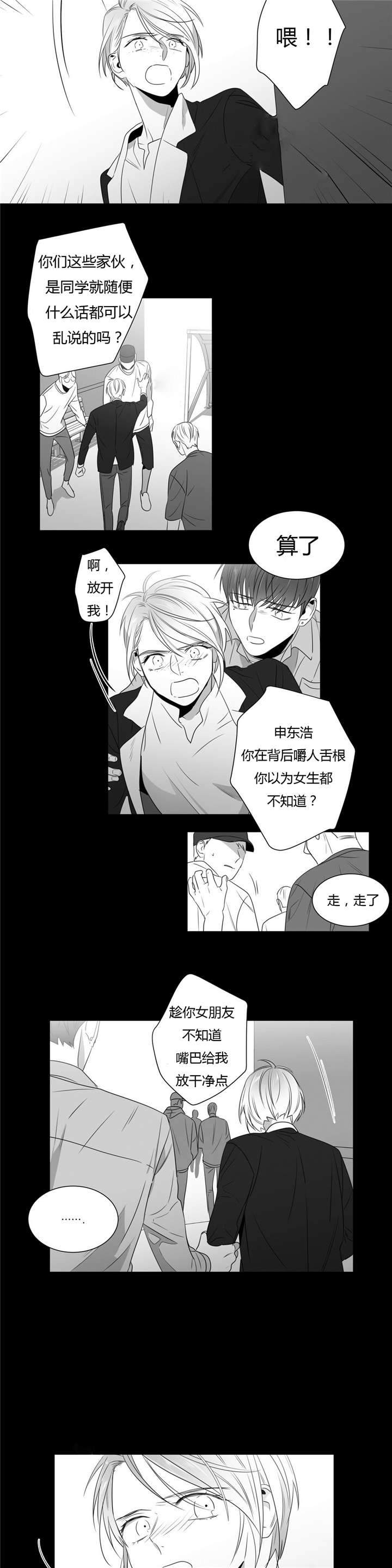 爱慕的少年 第51话 第7页