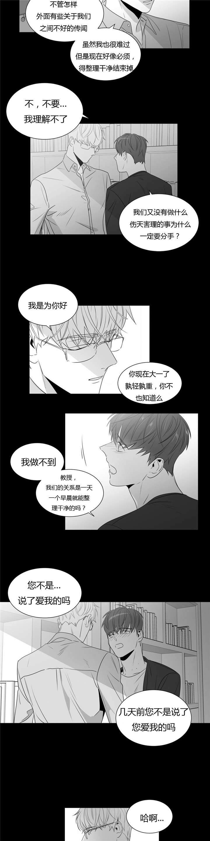 爱慕的少年 第51话 第9页