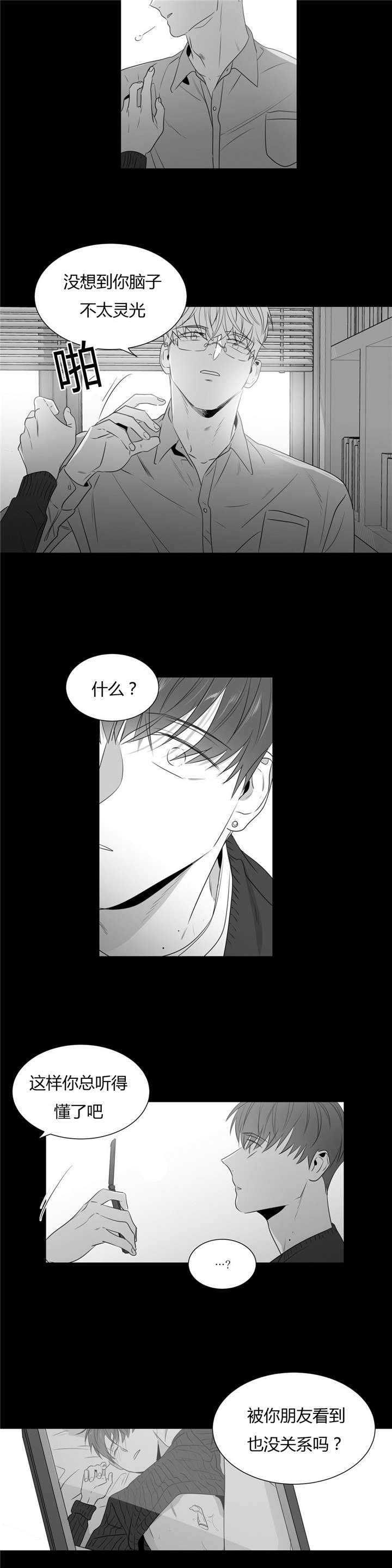 爱慕的少年 第51话 第10页
