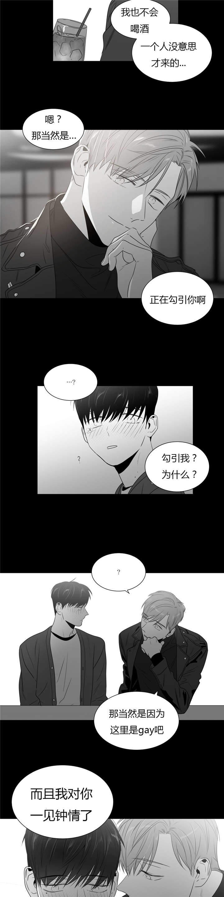 爱慕的少年 第52话 第2页