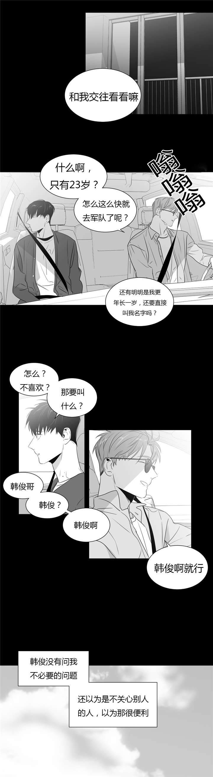 爱慕的少年 第52话 第11页