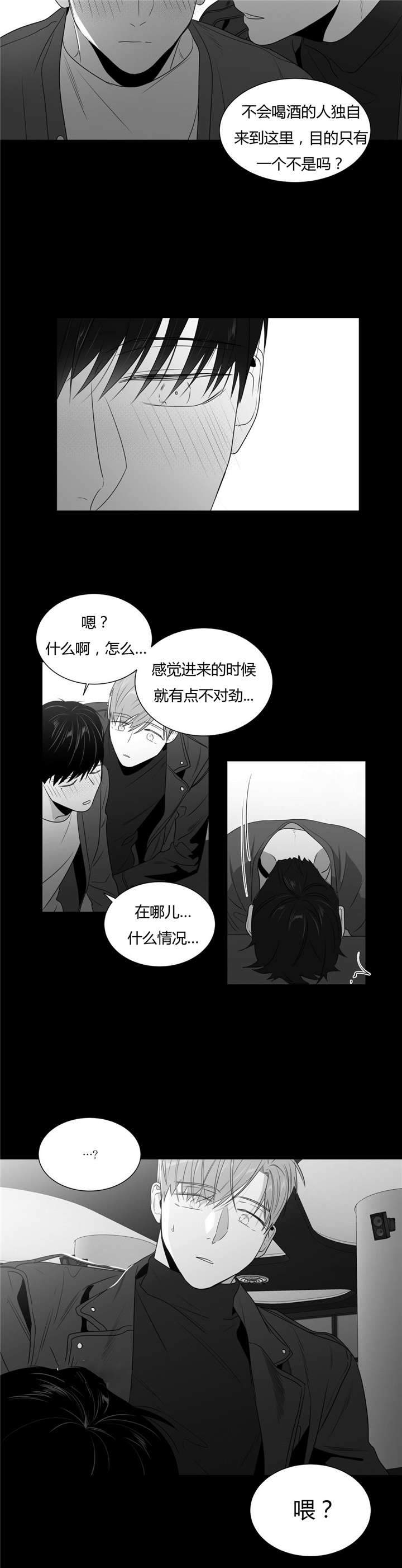 爱慕的少年 第52话 第3页