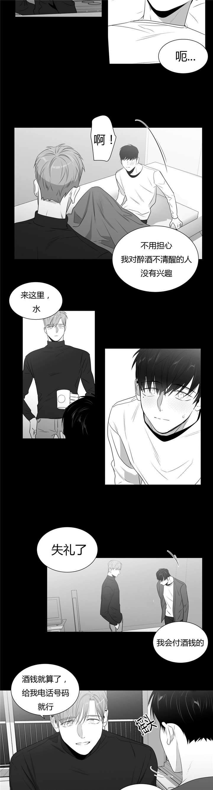 爱慕的少年 第52话 第5页