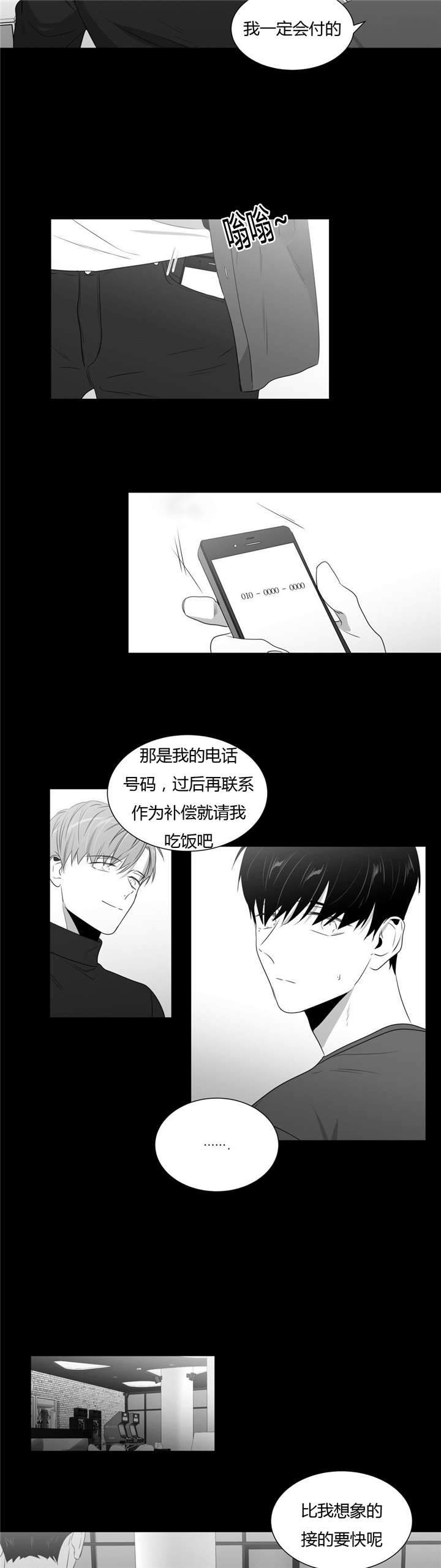 爱慕的少年 第52话 第6页