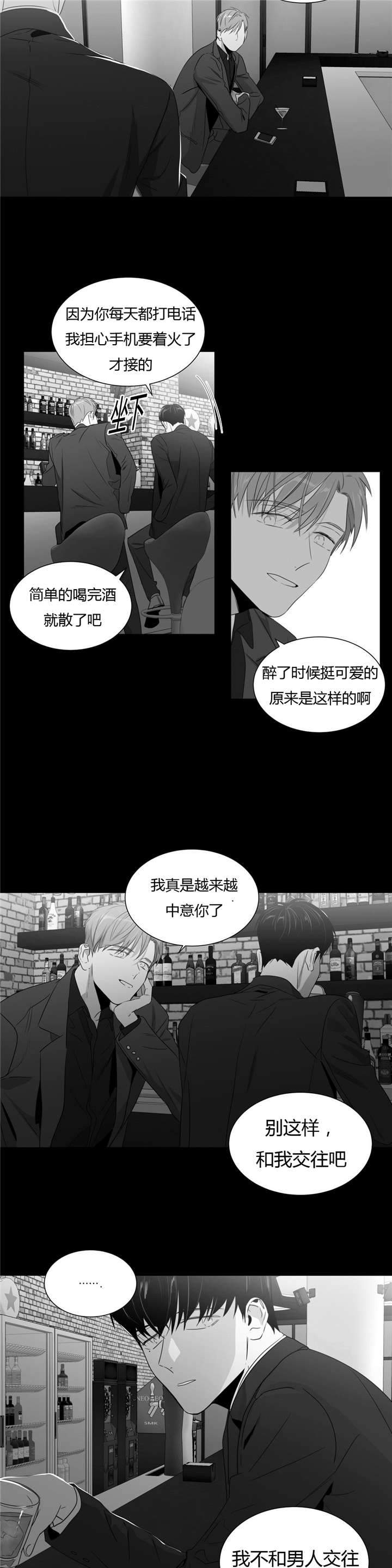 爱慕的少年 第52话 第7页