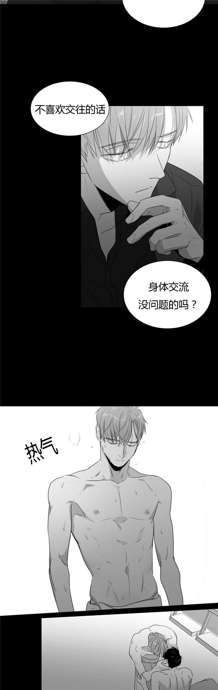 爱慕的少年 第52话 第8页