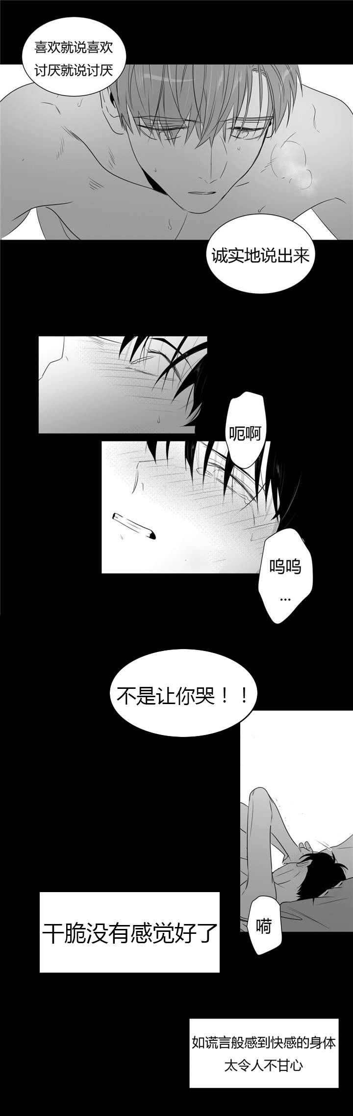 爱慕的少年 第52话 第10页