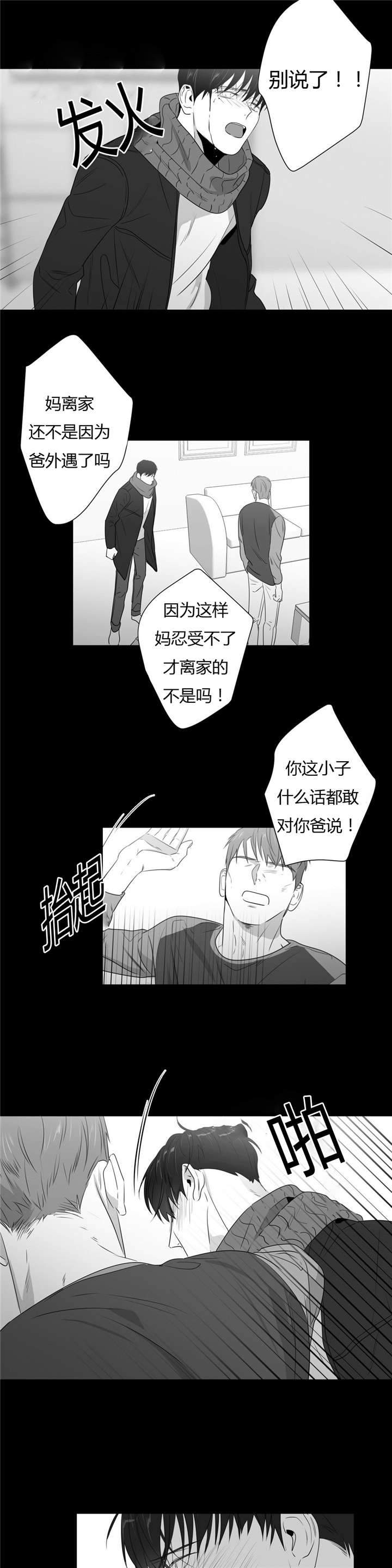 爱慕的少年 第53话 第2页