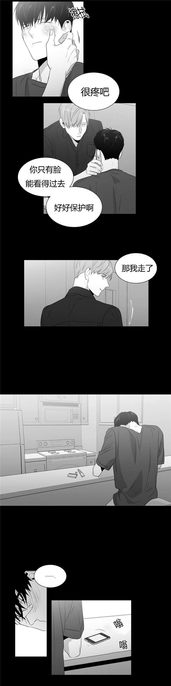 爱慕的少年 第53话 第12页