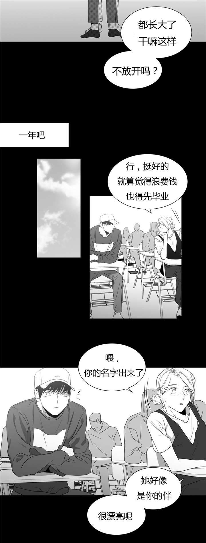 爱慕的少年 第53话 第16页