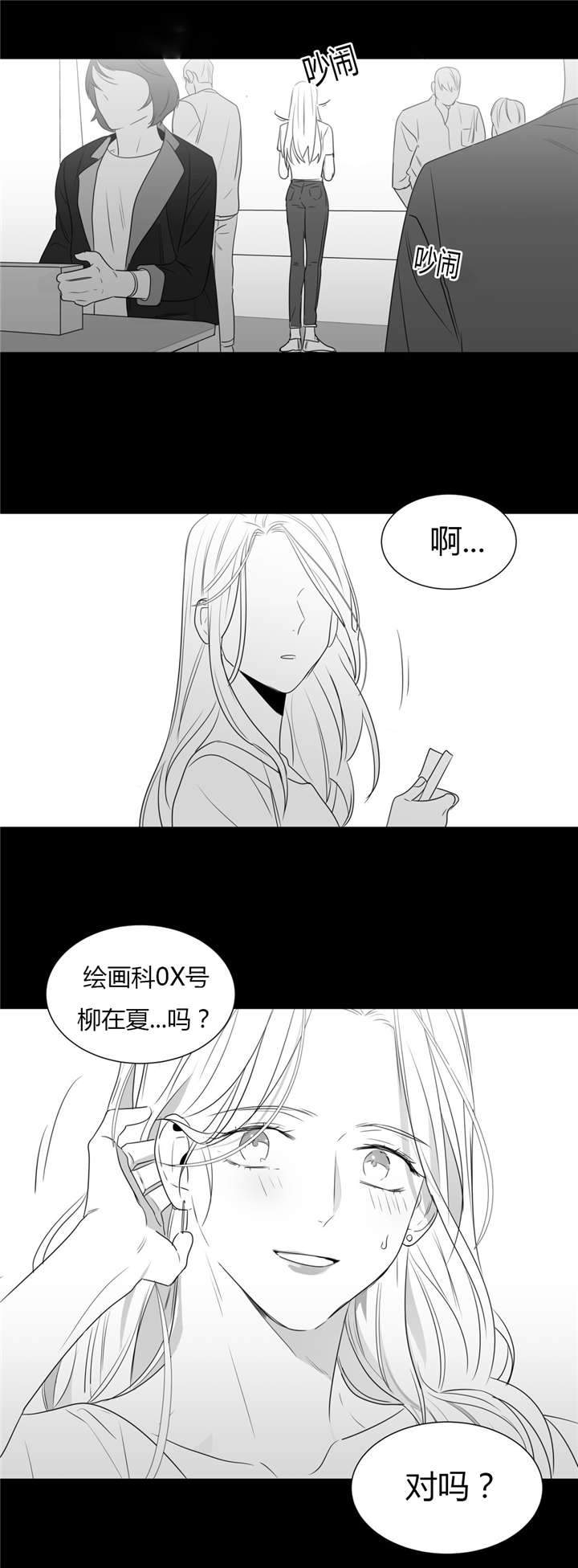 爱慕的少年 第53话 第17页
