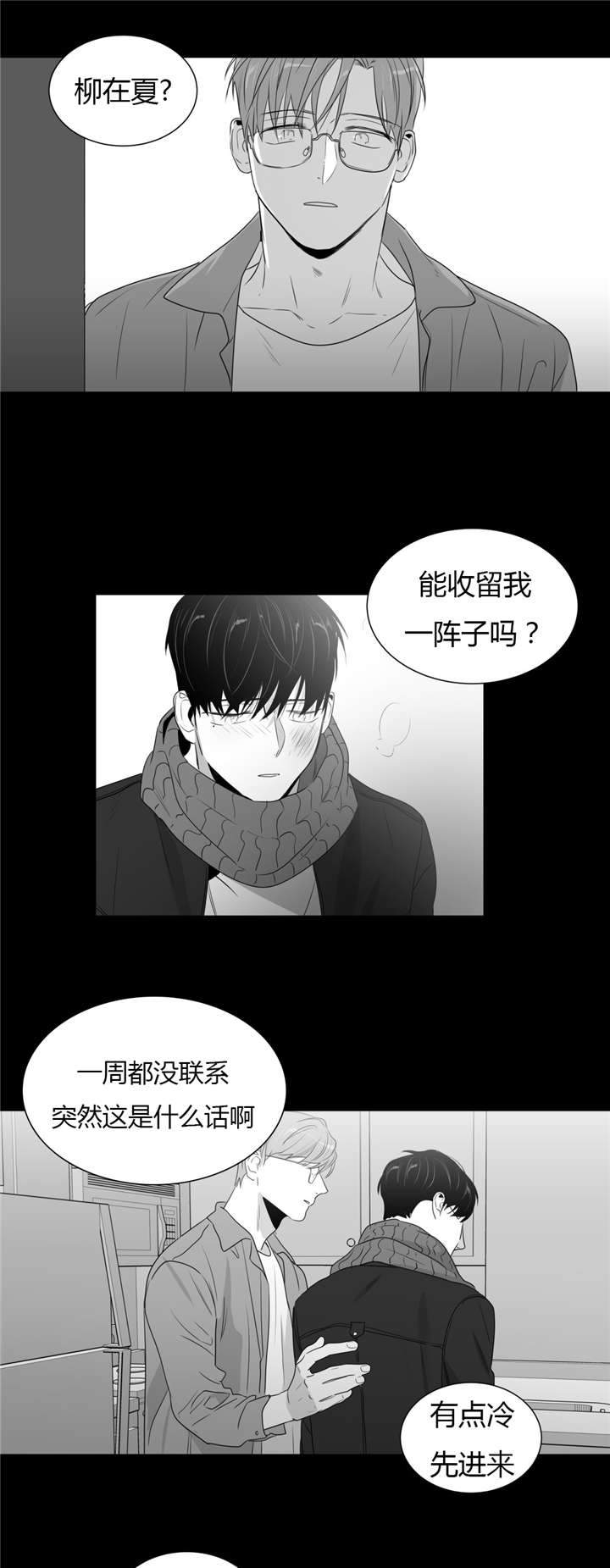 爱慕的少年 第53话 第4页