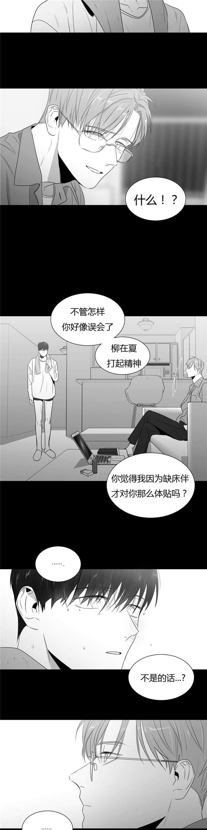 爱慕的少年 第53话 第8页