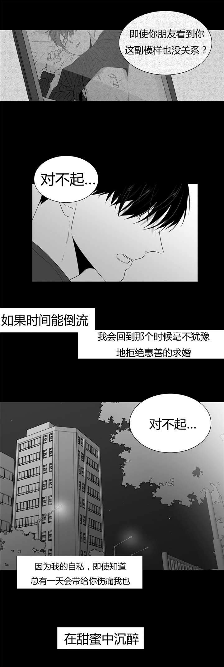 爱慕的少年 第54话 第11页
