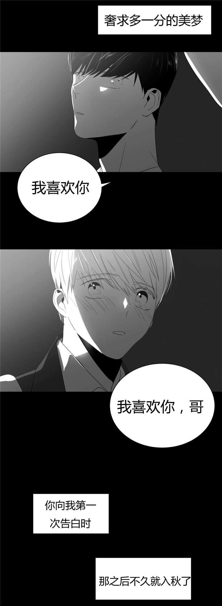 爱慕的少年 第54话 第12页