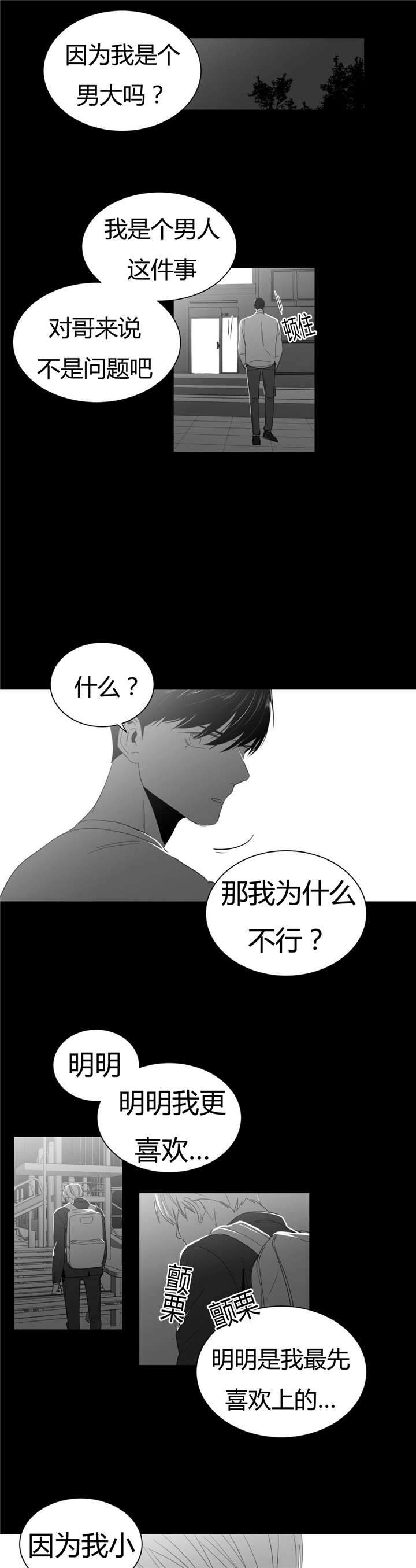 爱慕的少年 第54话 第13页