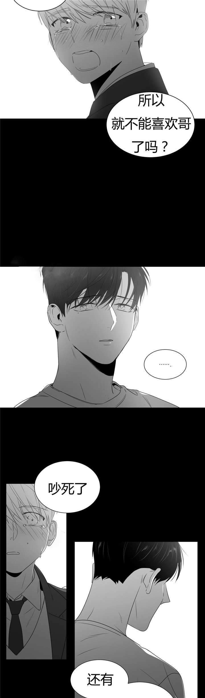 爱慕的少年 第54话 第14页