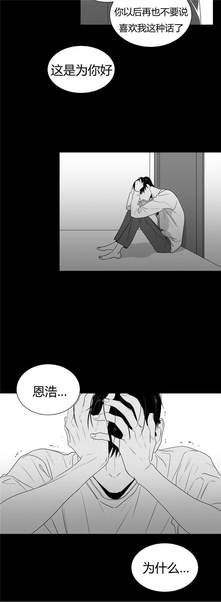 爱慕的少年 第54话 第15页