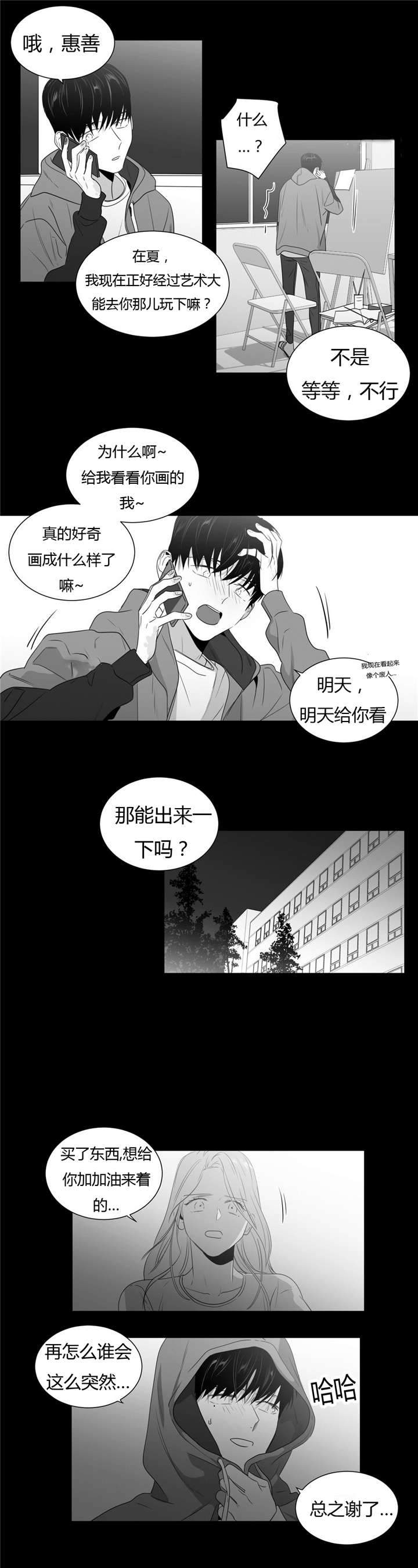 爱慕的少年 第54话 第3页