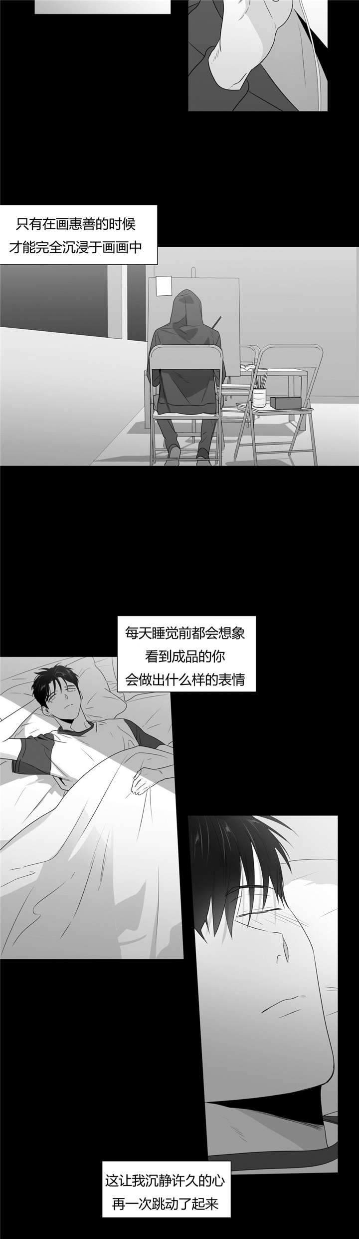 爱慕的少年 第54话 第5页