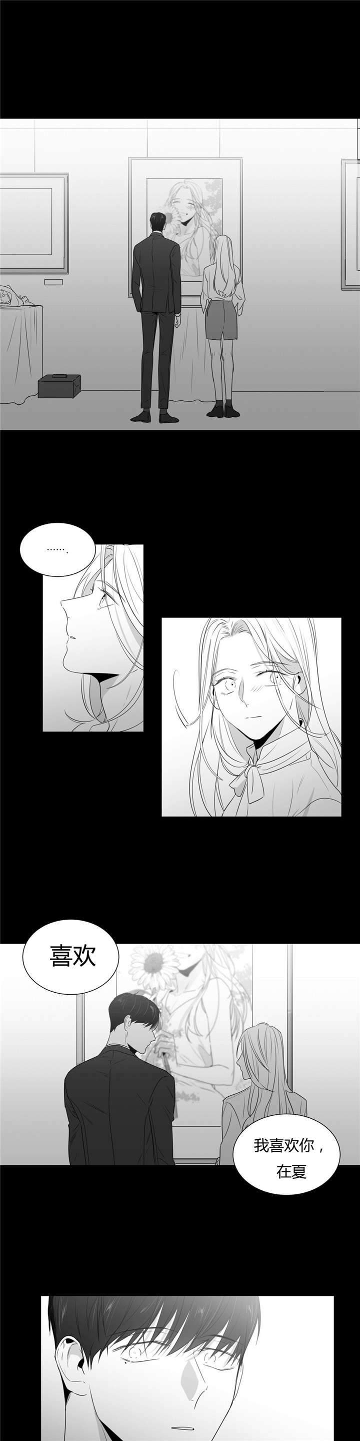 爱慕的少年 第54话 第6页