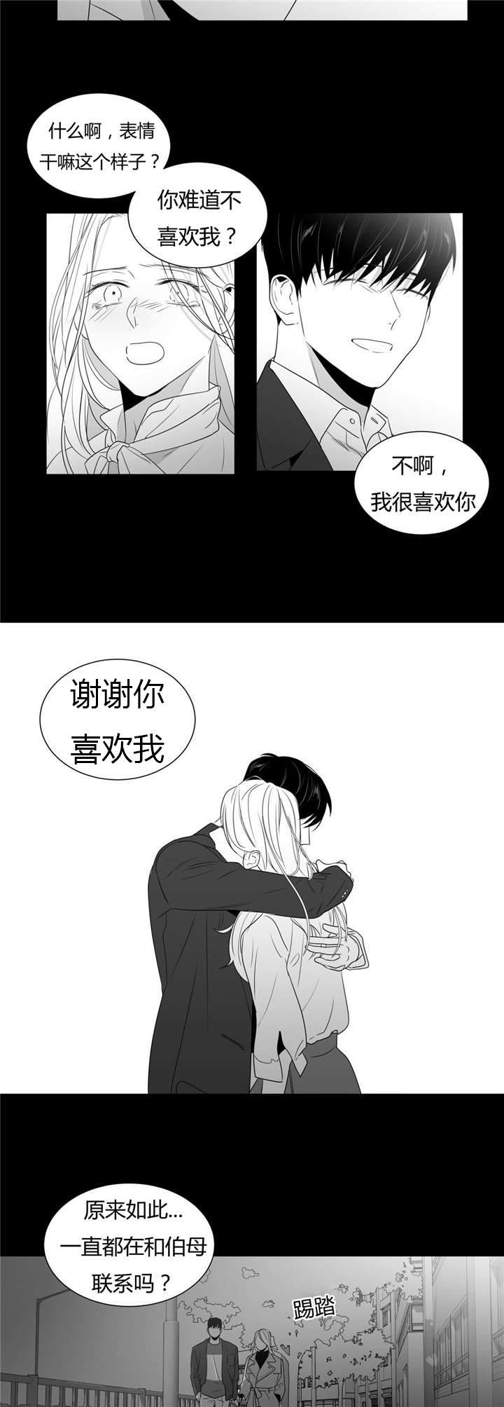 爱慕的少年 第54话 第7页