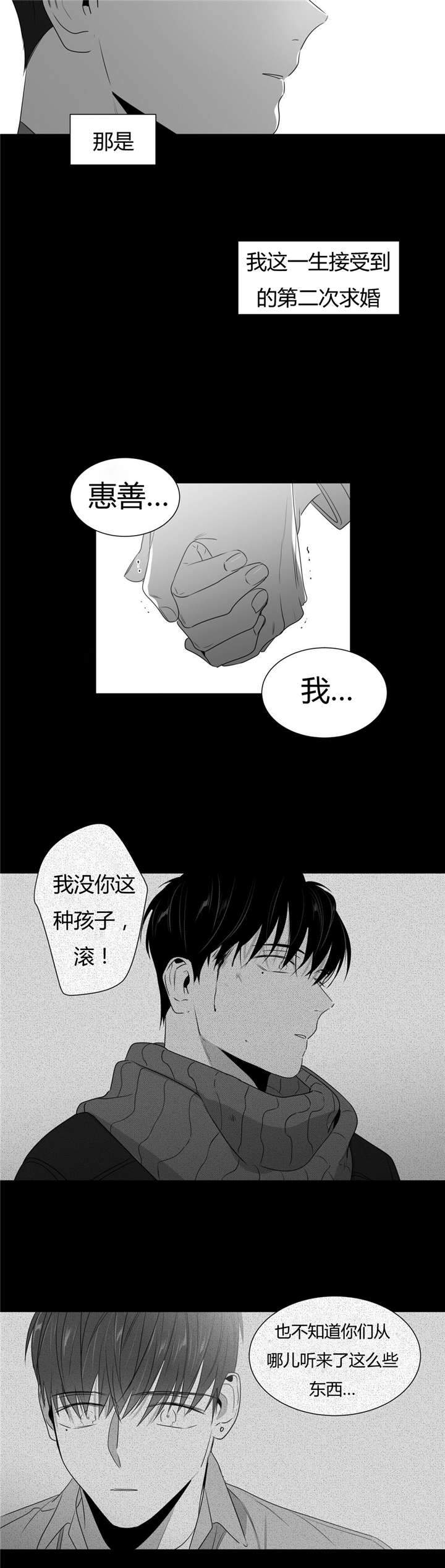 爱慕的少年 第54话 第10页