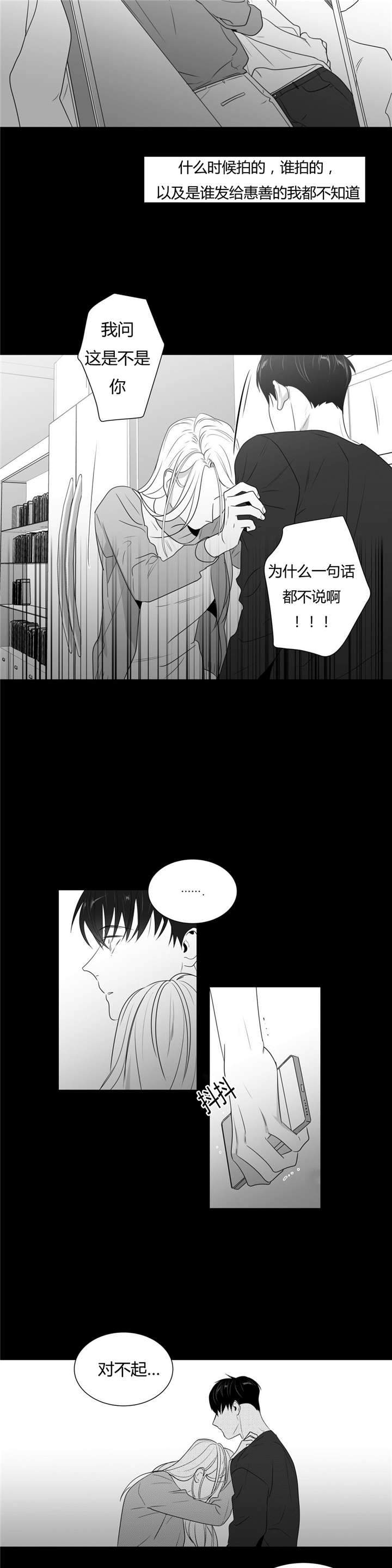 爱慕的少年 第55话 第4页