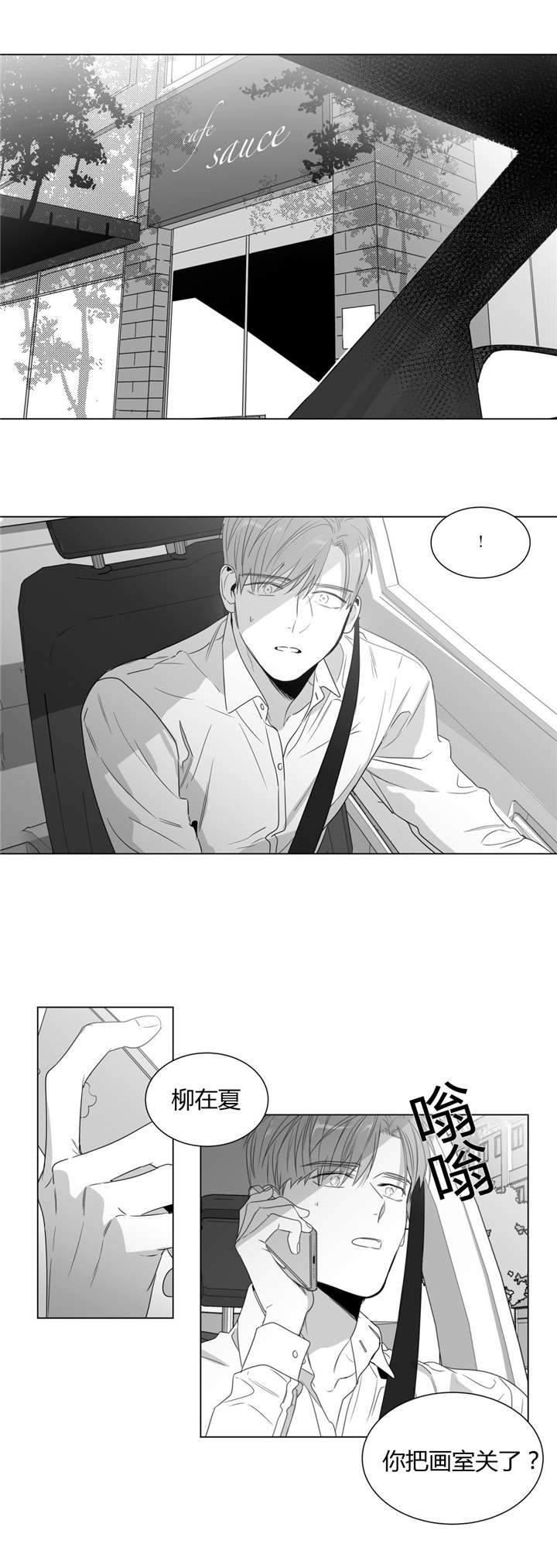 爱慕的少年 第56话 第2页