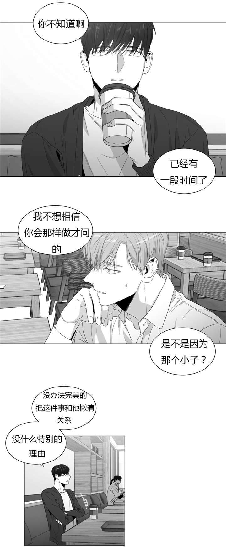 爱慕的少年 第56话 第3页