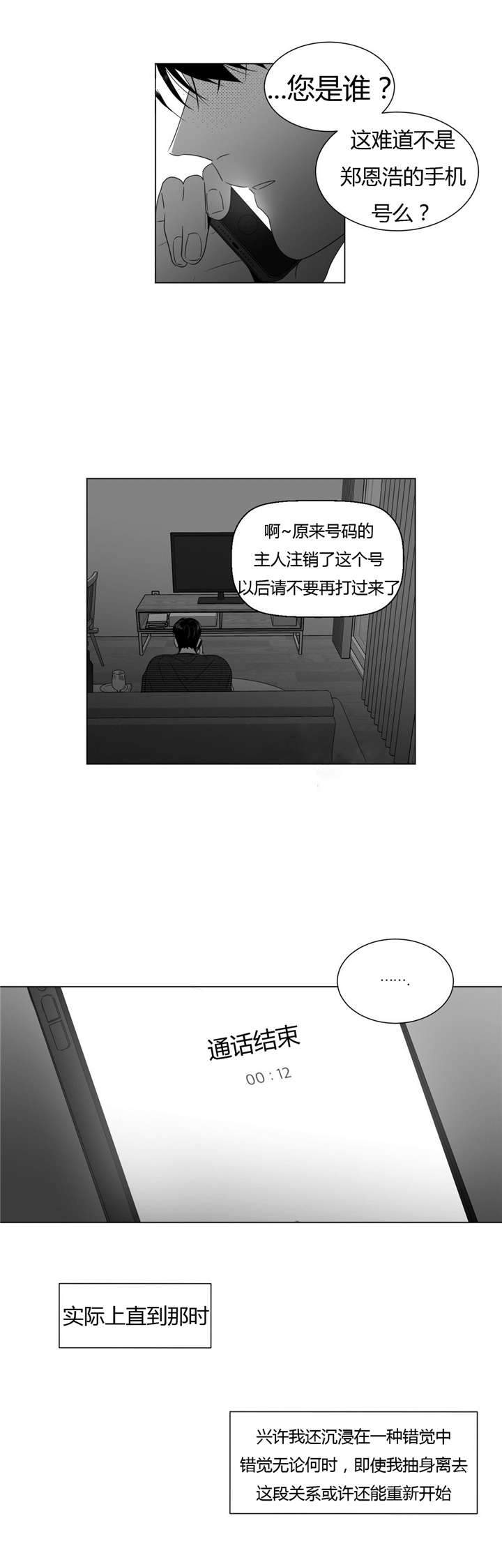 爱慕的少年 第57话 第1页