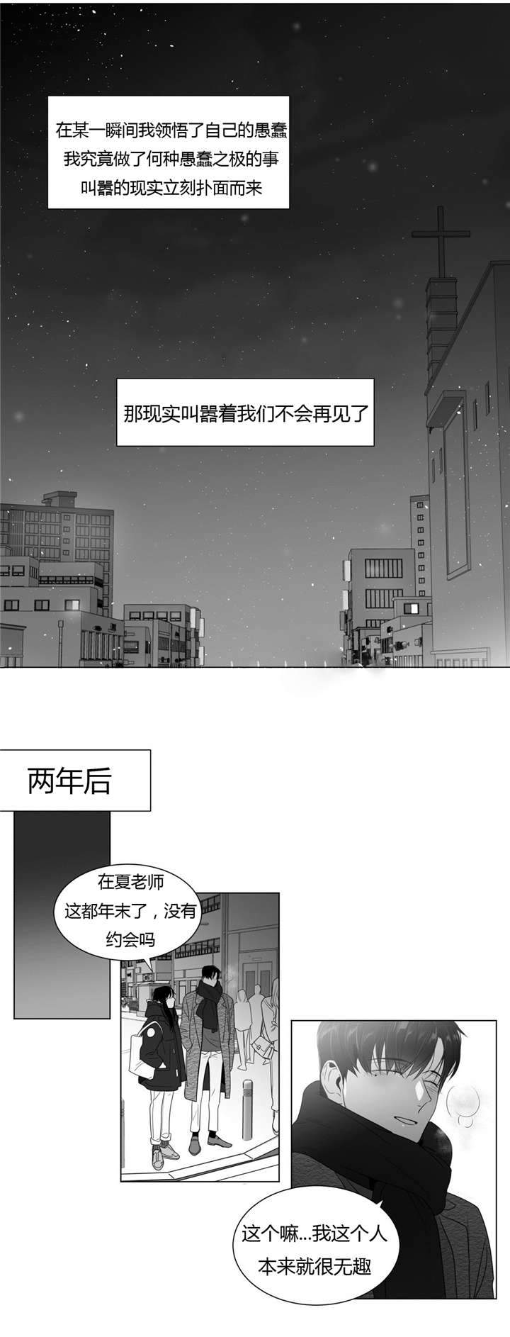 爱慕的少年 第57话 第2页