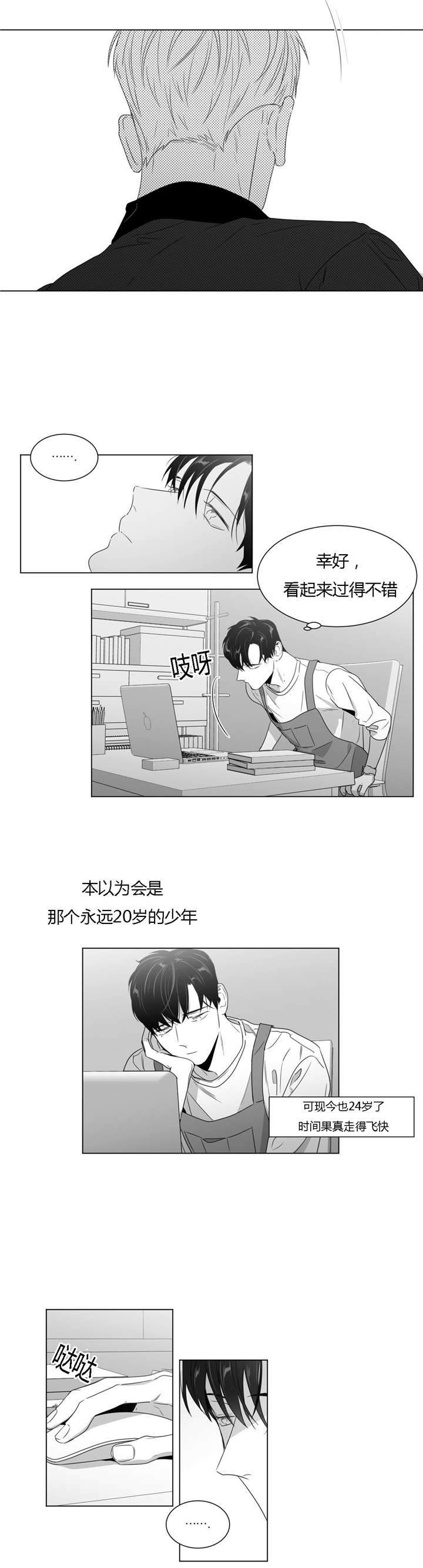 爱慕的少年 第57话 第11页