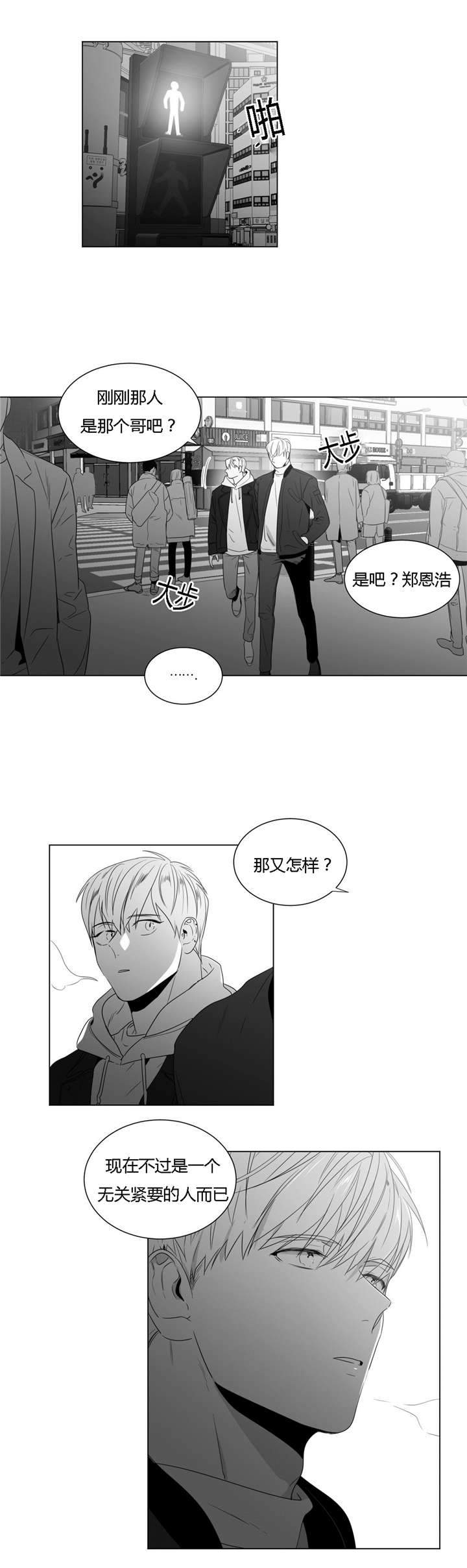 爱慕的少年 第57话 第13页