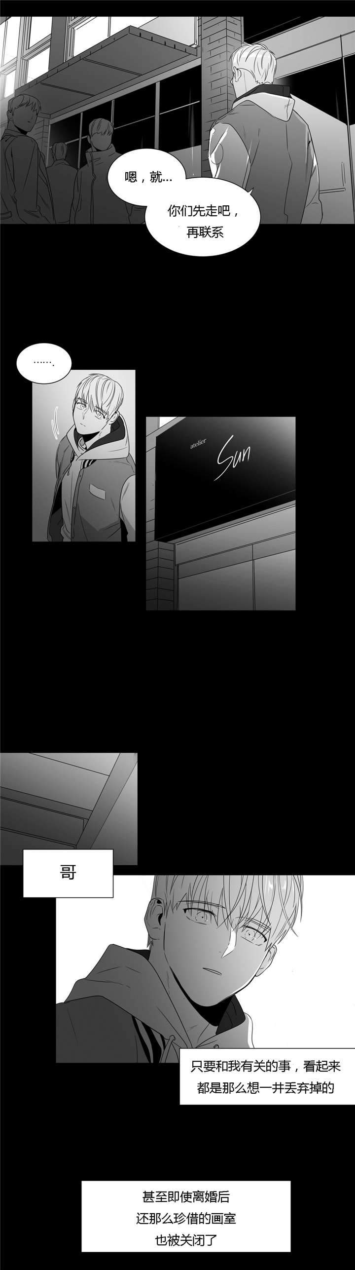 爱慕的少年 第57话 第16页