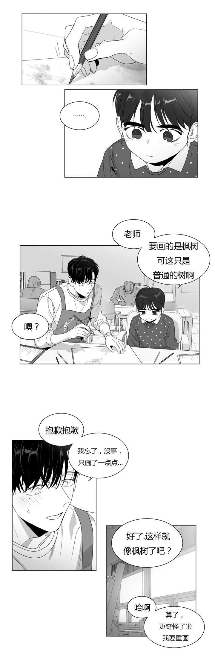 爱慕的少年 第57话 第8页