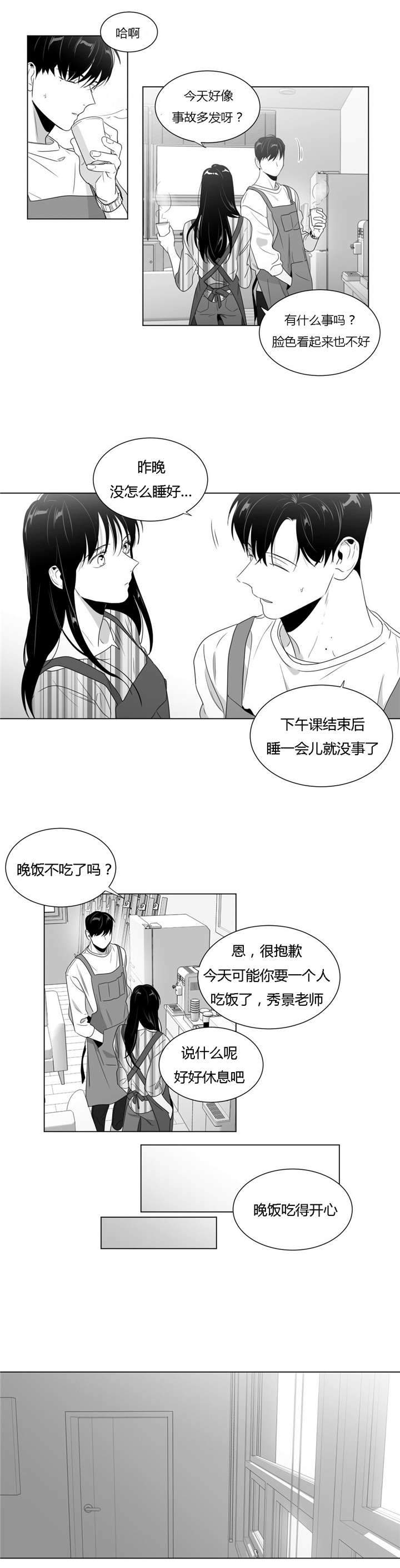 爱慕的少年 第57话 第9页