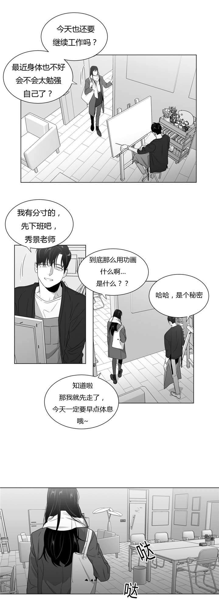 爱慕的少年 第58话 第2页