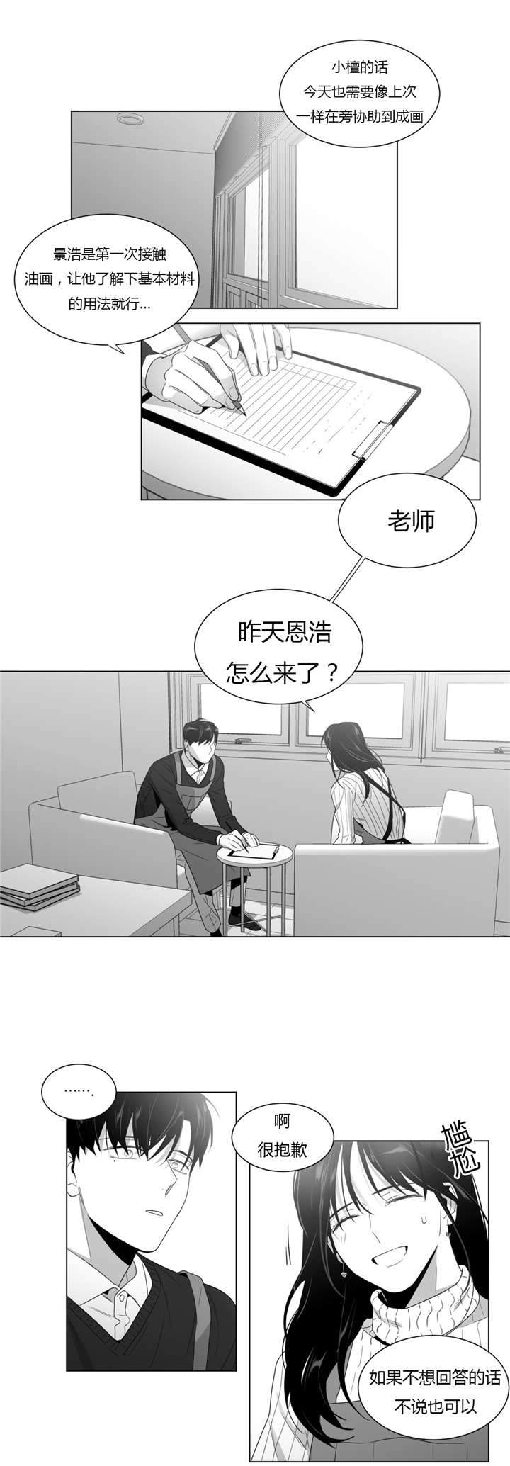 爱慕的少年 第58话 第13页