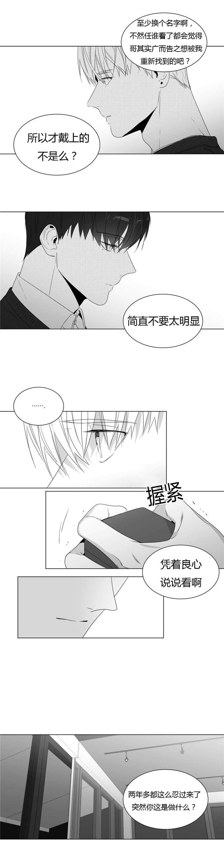 爱慕的少年 第59话 第2页