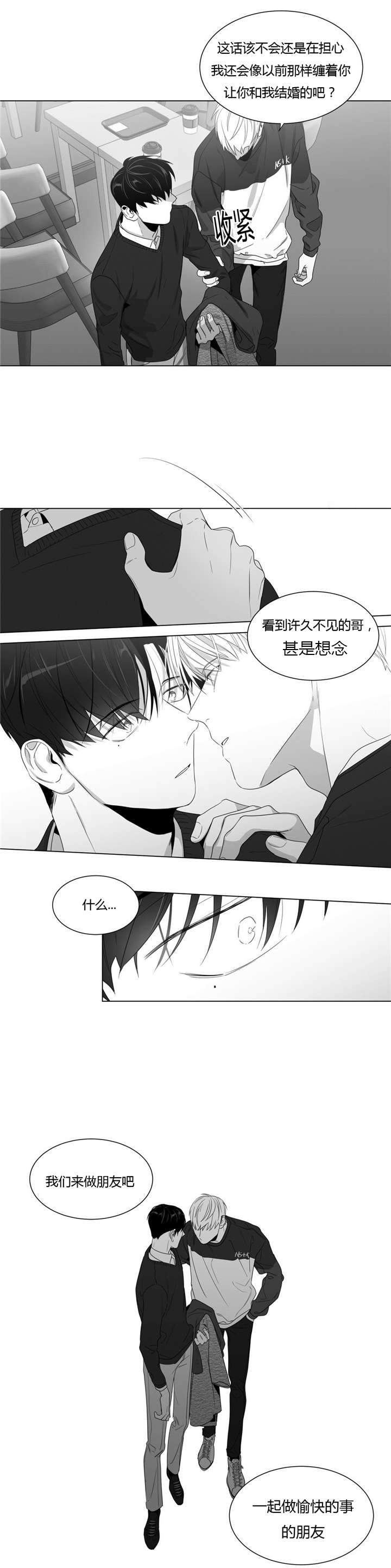 爱慕的少年 第59话 第4页
