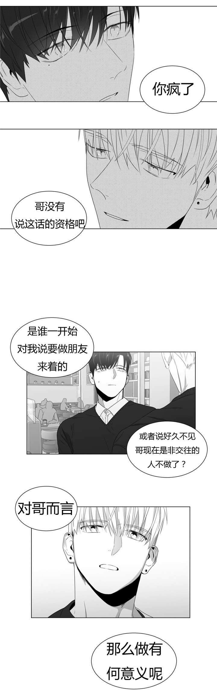 爱慕的少年 第59话 第7页