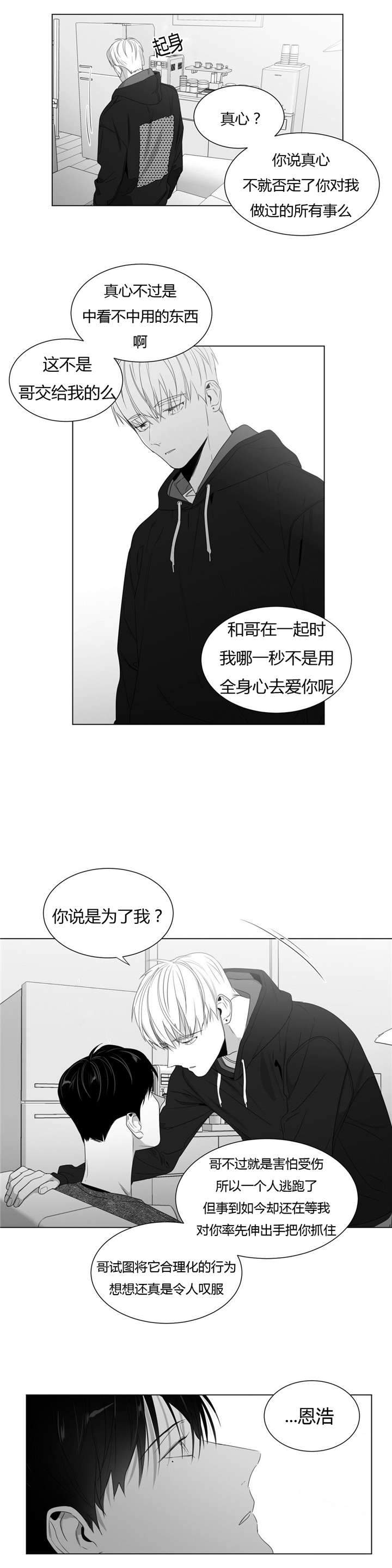 爱慕的少年 第60话 第5页