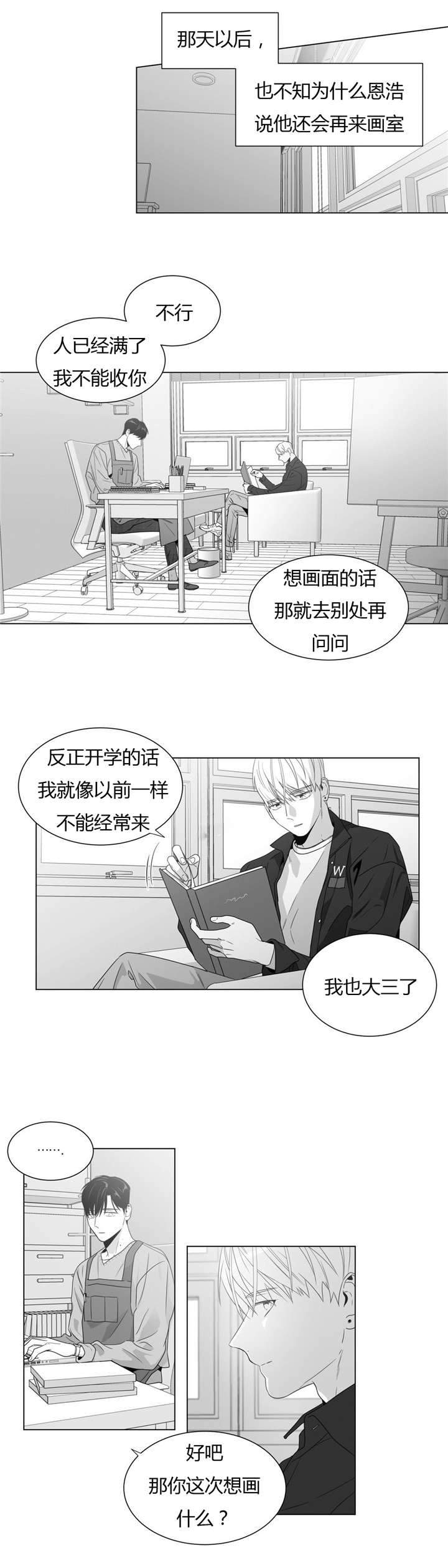爱慕的少年 第60话 第8页