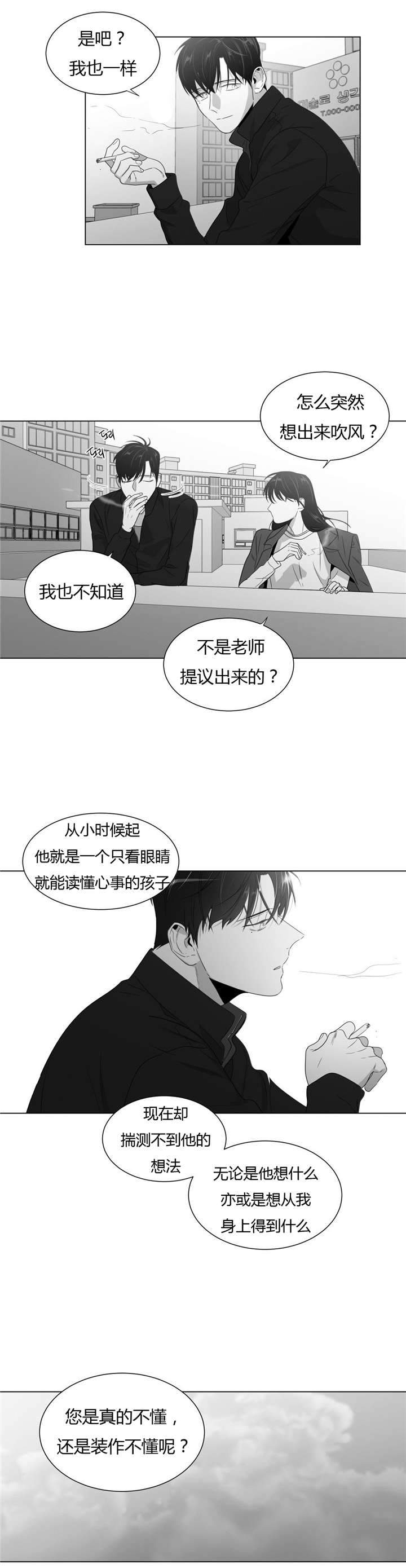 爱慕的少年 第60话 第10页